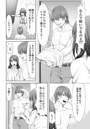 「ここイジられるの好きだったよな？」隣人は、人妻の元セフレ【完全版】 Page #33