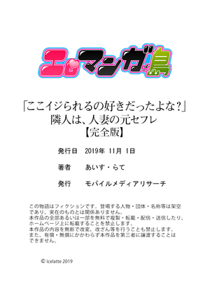 「ここイジられるの好きだったよな？」隣人は、人妻の元セフレ【完全版】 Page #151