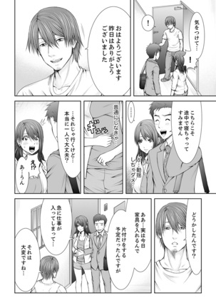 「ここイジられるの好きだったよな？」隣人は、人妻の元セフレ【完全版】 Page #31