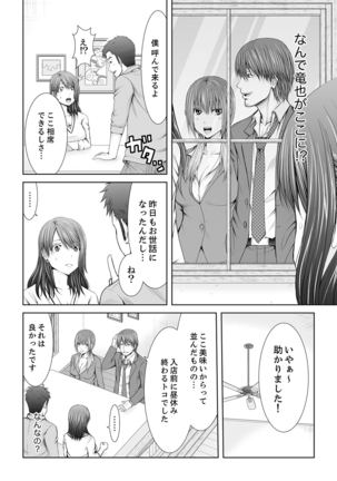 「ここイジられるの好きだったよな？」隣人は、人妻の元セフレ【完全版】 Page #61