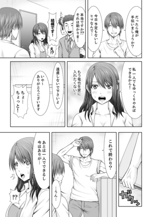 「ここイジられるの好きだったよな？」隣人は、人妻の元セフレ【完全版】 Page #32