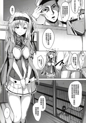 Suzutsuki no Itsukakan Hansei Houshi - Page 5