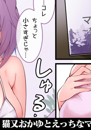 Nekomata Okayu to Ecchi na Massage-ya-san ♥ Page #25