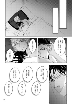 最悪の着地点 Page #34