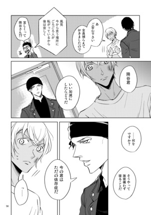 最悪の着地点 Page #86