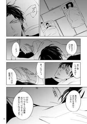 最悪の着地点 - Page 128