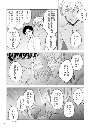 最悪の着地点 - Page 116