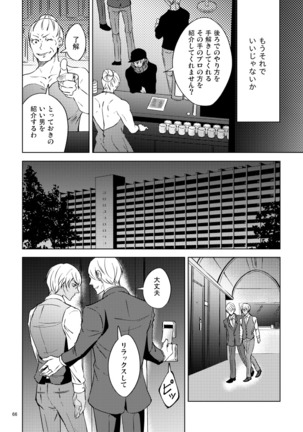 最悪の着地点 Page #96