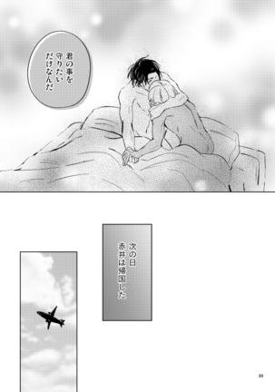 最悪の着地点 Page #119