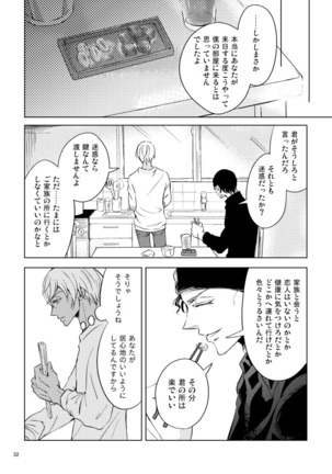 最悪の着地点 Page #62