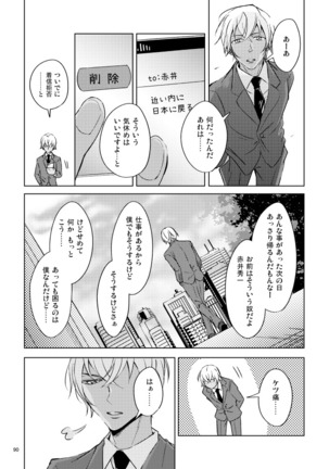 最悪の着地点 Page #120