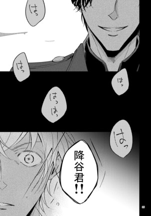 最悪の着地点 Page #65