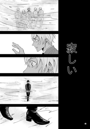 最悪の着地点 Page #73