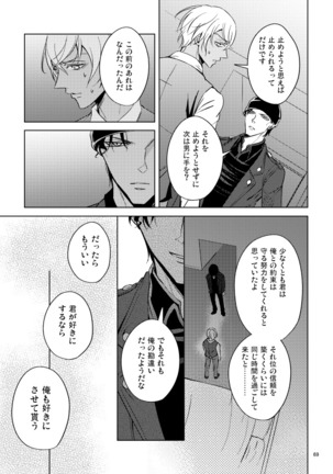 最悪の着地点 - Page 99