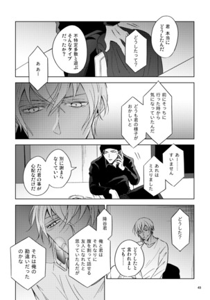 最悪の着地点 Page #79