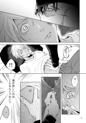 最悪の着地点 Page #91