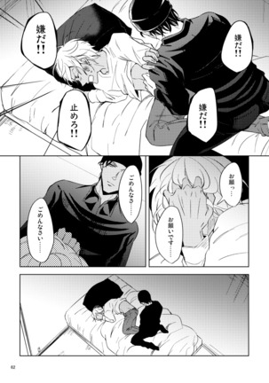 最悪の着地点 Page #92