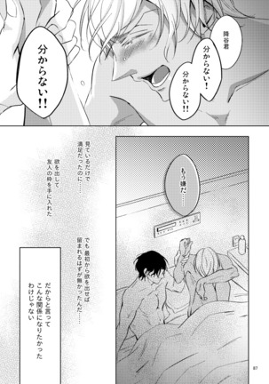 最悪の着地点 Page #117