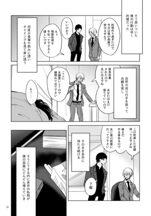 最悪の着地点 Page #32