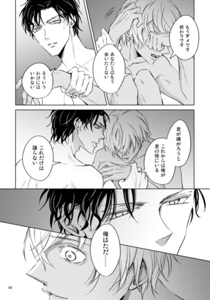 最悪の着地点 - Page 118