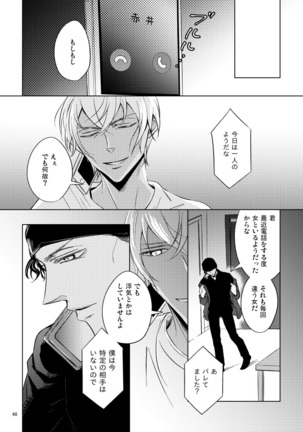 最悪の着地点 Page #78