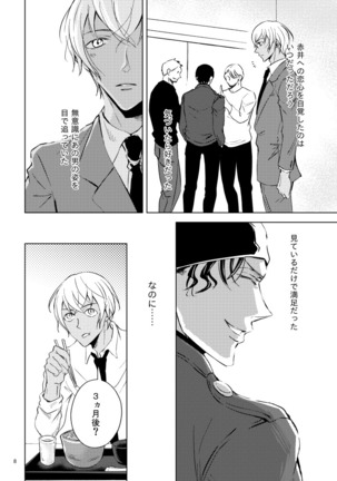 最悪の着地点 Page #8