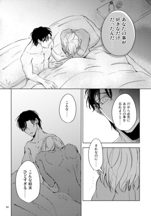 最悪の着地点 Page #114