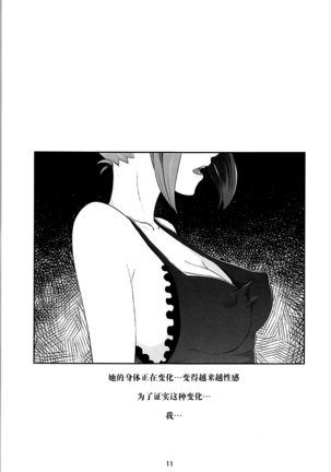 Sousei Shoujo - Page 13