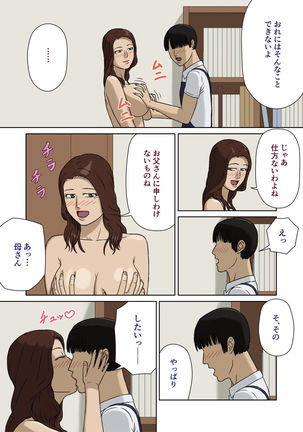 Boshi Soukan ~Haha no Onegai~ - Page 7