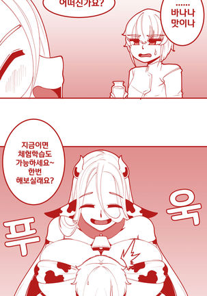 우유 만들어주는 세레스티아 - Page 7