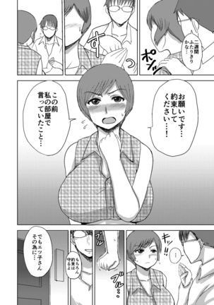 Etsuko-san wa Kono Datsui Mahjong Shoubu de Jibun no Shourai o Torimodosu -Zenpen- Page #11