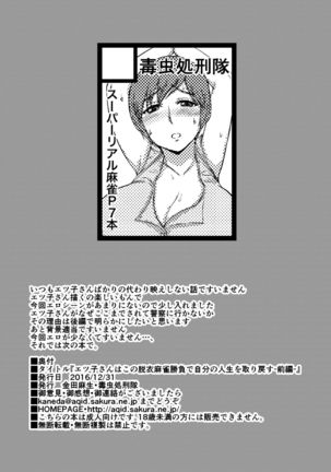 Etsuko-san wa Kono Datsui Mahjong Shoubu de Jibun no Shourai o Torimodosu -Zenpen- Page #27
