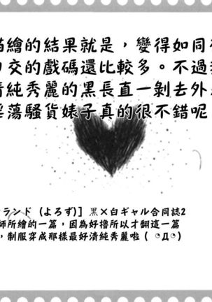 Kuro×Shiro Gal Goudoushi 2 Page #9