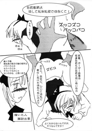 Koi no Jumon wa EXED★EXES Page #7