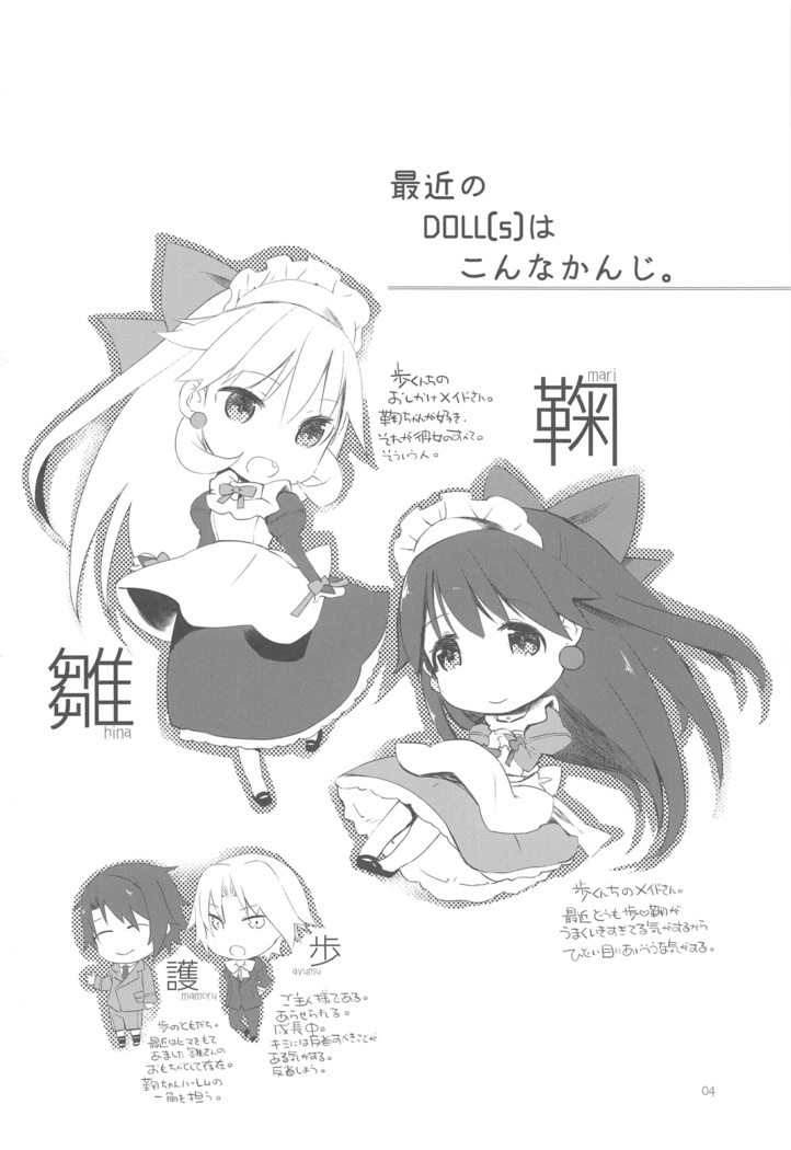 DOLL［s］;Note