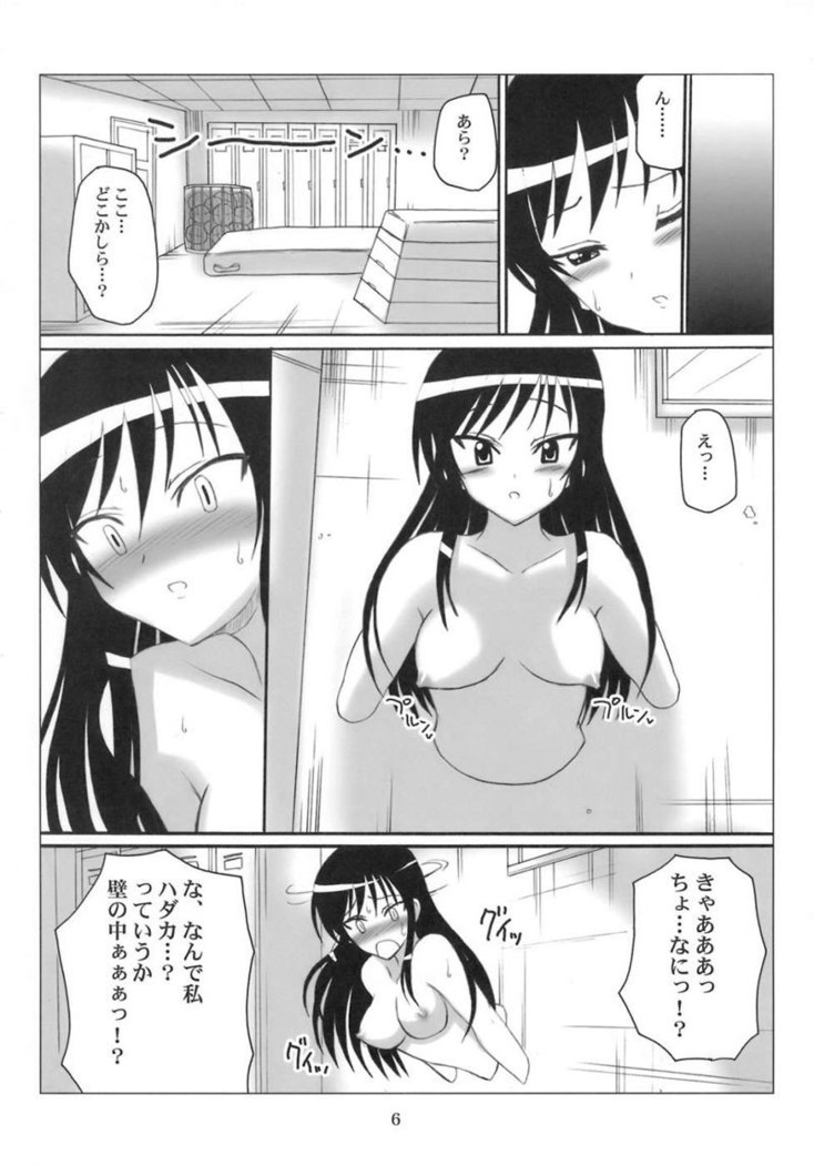 Harenchi Fuukiiin tada