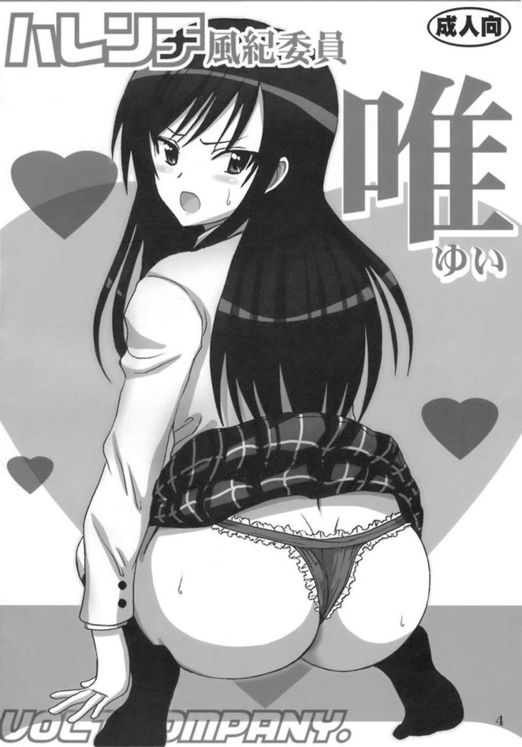 Harenchi Fuukiiin tada