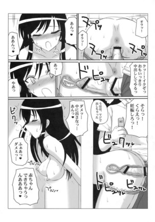 Harenchi Fuukiiin tada Page #16