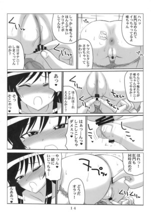 Harenchi Fuukiiin tada Page #13