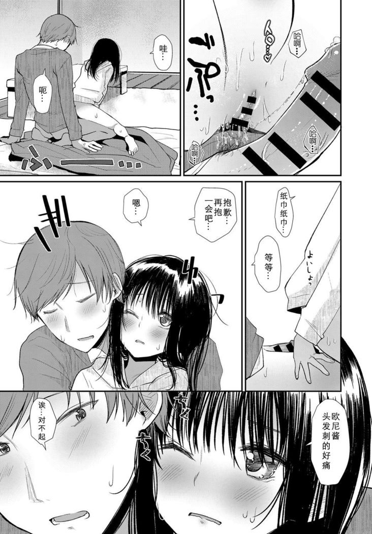 Hanarete Hajimete Kizuku Koto