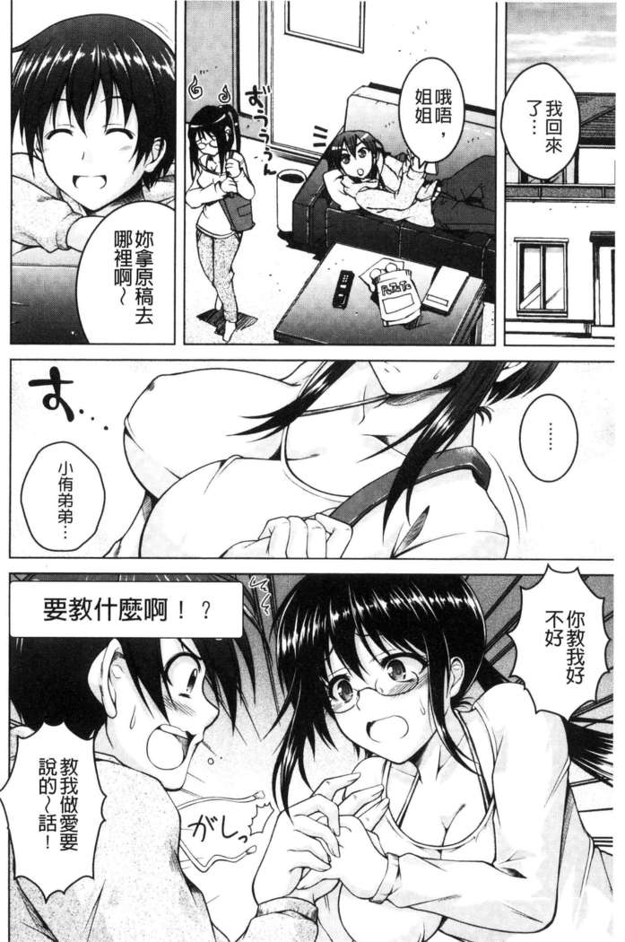 変態性癖むち娘！（chinese）