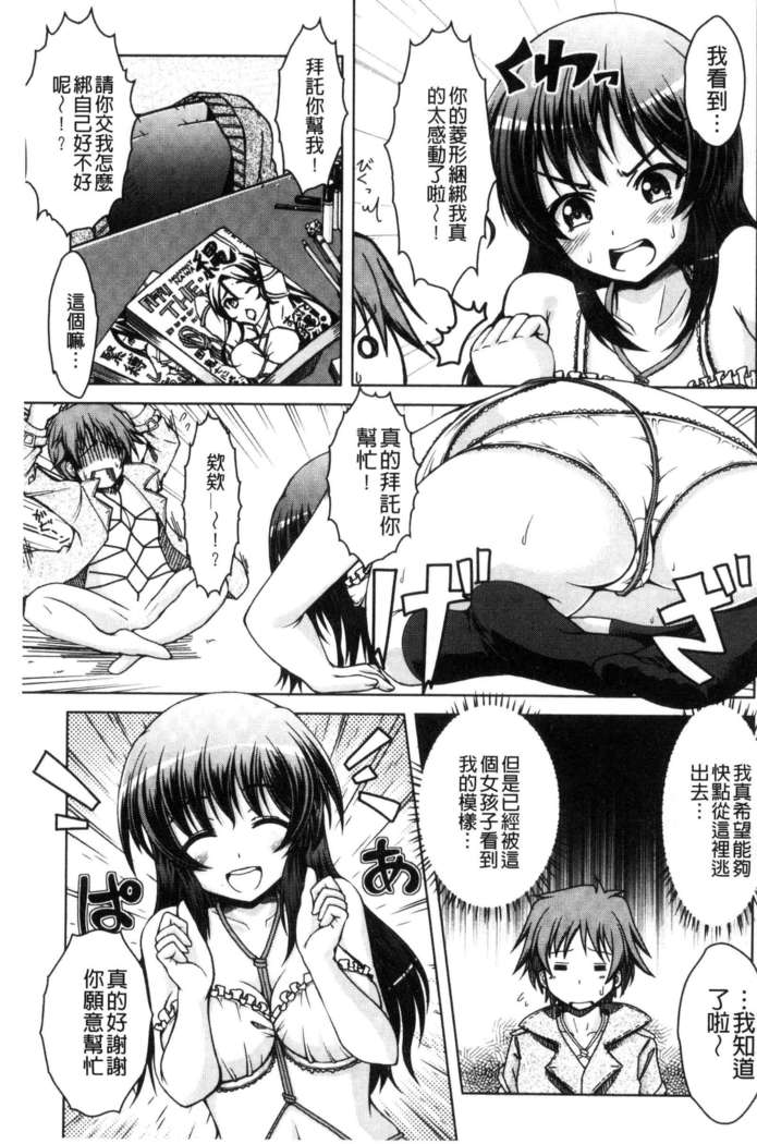 変態性癖むち娘！（chinese）