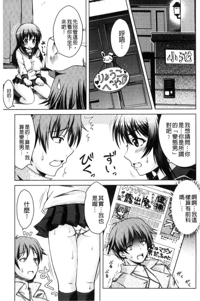 変態性癖むち娘！（chinese）