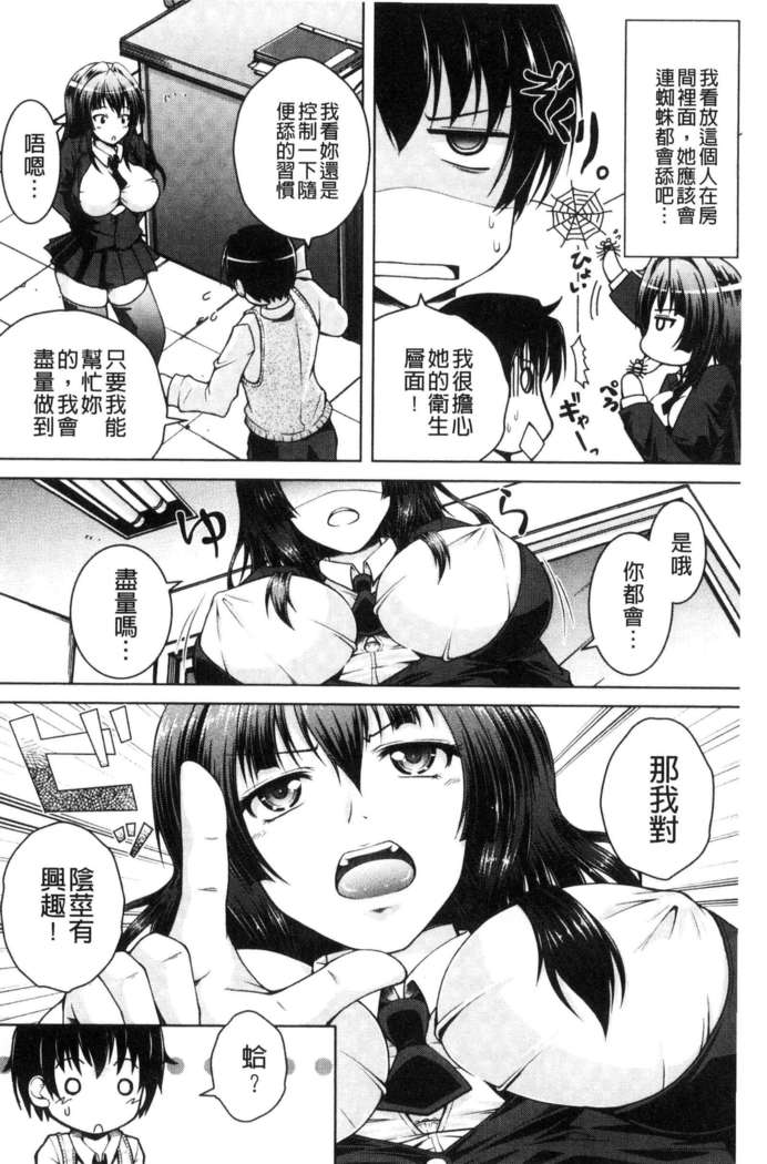 変態性癖むち娘！（chinese）