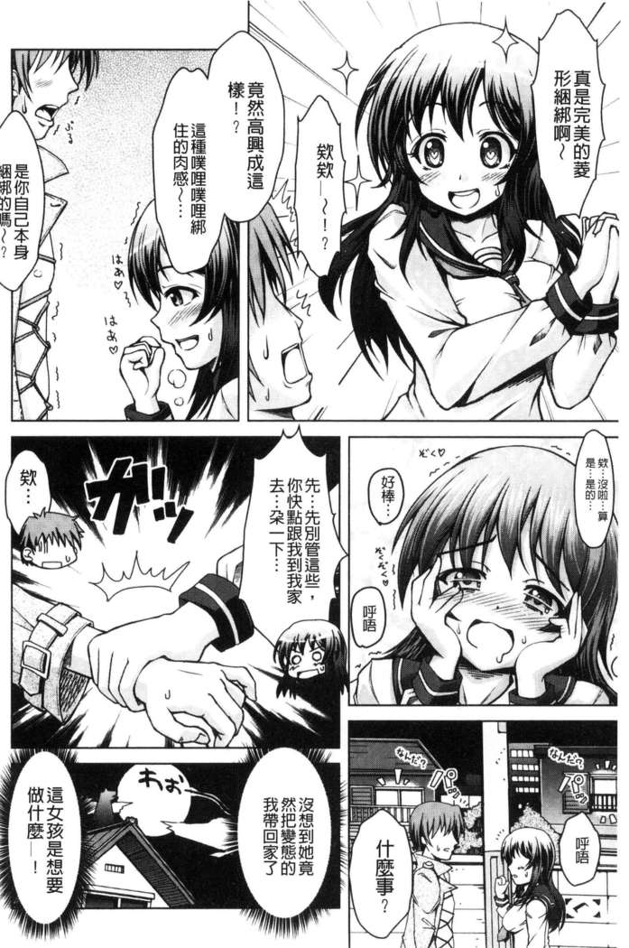 変態性癖むち娘！（chinese）