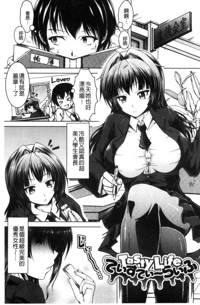 変態性癖むち娘！（chinese）