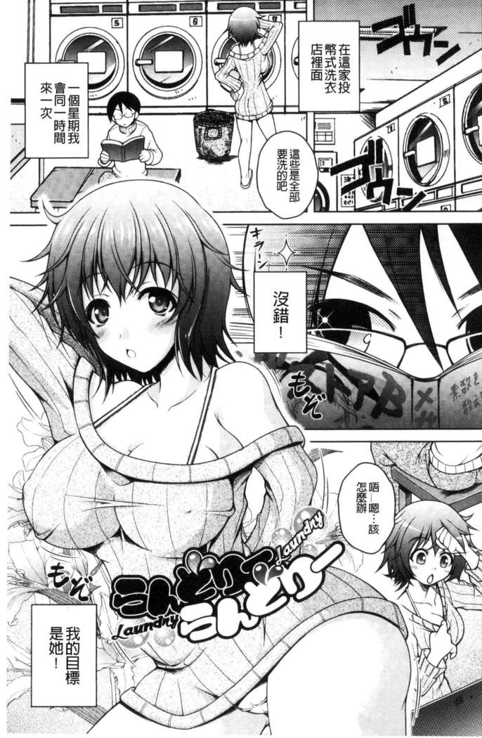 変態性癖むち娘！（chinese）