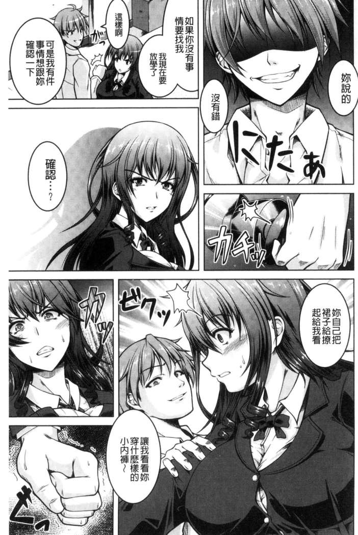 変態性癖むち娘！（chinese）