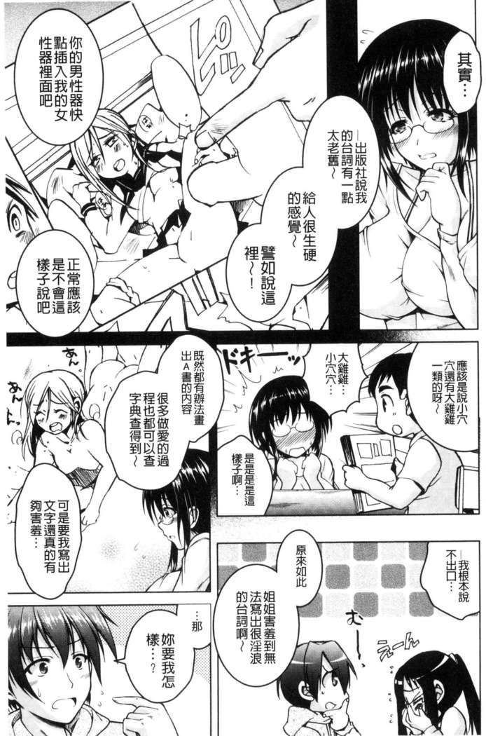 変態性癖むち娘！（chinese）