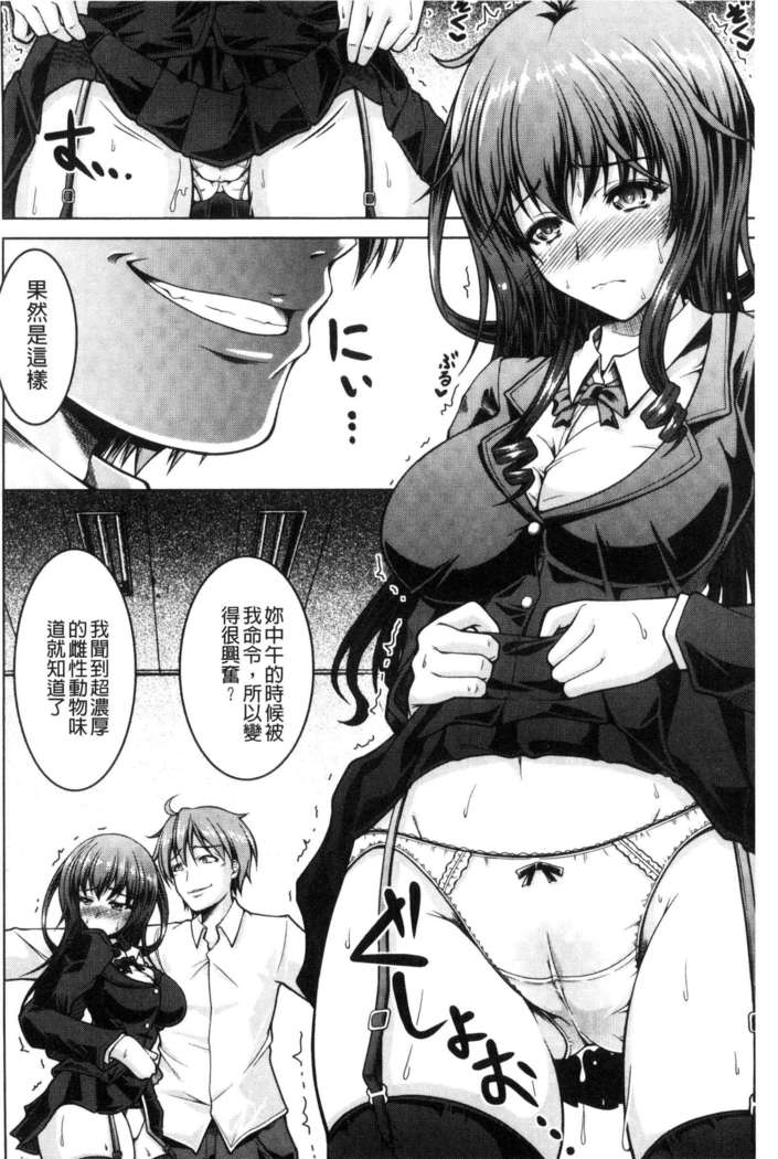 変態性癖むち娘！（chinese）